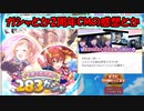 【シャニマス】ガシャしつつ、2周年記念CMの感想しゃべったり。【ガシャ雑談4/5】