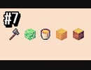 #7【Minecraft】全アイテムラージチェスト分集めるマインクラフト【ゆっくり実況】