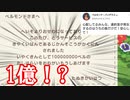 『たぬきかいはつ』に1億ベルの支払いを言い渡されるベルモンド・バンデラス