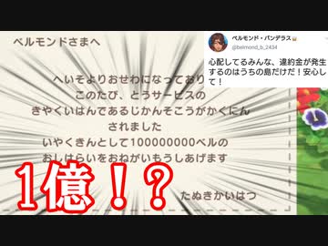 『たぬきかいはつ』に1億ベルの支払いを言い渡されるベルモンド・バンデラス