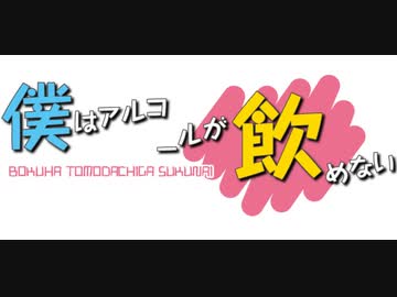 僕はアルコールが飲めない　朝霧ドライブ　初投稿　（弦巻マキ　車載動画）　
