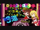 マキマキが遊ぶ幻想郷のパズル×音ゲー Part3【東方スペルバブル】