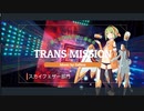 TRANS MISSION by Zelliox  [第三回チュウニズム公募楽曲][スカイフェザー部門]