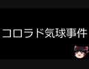 【ゆっくり朗読】ゆっくりさんと世界事件簿 その33