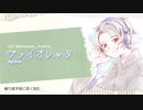 ヴァイオレッタ/Ayase　を歌ってみました