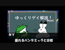 【ゲイニュース】ＮＹ　揺れるパンデミックと宗教