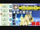 【ポケモンUSUM】人事を尽くすアグノム厨-day99-【本当の敗北は負けてる側が諦めた時】