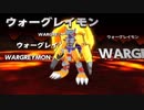 【MAD】デジモンアドベンチャー PSP 進化 アニメ音源