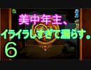 ♪６【ナゾ解き】タイニーバンストーリーをお芋プレイ