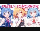 【東方MMD】東方紅魔郷三人衆でFREELY TOMORROW