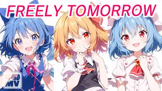 【東方MMD】東方紅魔郷三人衆でFREELY TOMORROW