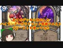 （ハースストーン)全てのデッキに対応したハイランダーガラクロンド感謝クエストプリーストを使ってみた【ゆっくり実況】