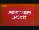 1982～83年頃にやっていた少年少女向けＣＭ