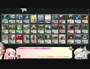 【MTG】琴葉茜のMOダンあそび withあかり その19