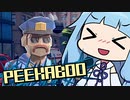 かくれんぼに特化した琴葉葵 【PEEKABOO】