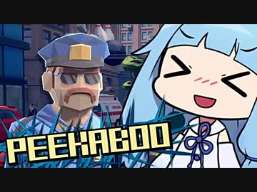 かくれんぼに特化した琴葉葵 【PEEKABOO】