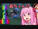 【あつまれどうぶつの森】茜ちゃんの無人島生活 Part3【ボイスロイド実況】