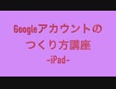 Googleアカウントのつくり方講座