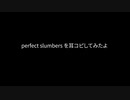 perfect slumbersカラオケ？インストバージョン？