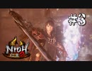 今度は、波瑠さん登場！！美しい・・・【仁王2】＃3『圧倒的死にゲー』（一応初見プレイ）