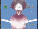 音割れポッターのVHS化に成功しました。