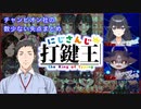 打鍵王社の数少ない失点まとめ【にじさんじ】
