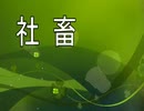 「社畜」