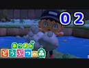 【実況】新たな無人島開拓生活【あつまれ どうぶつの森】#02