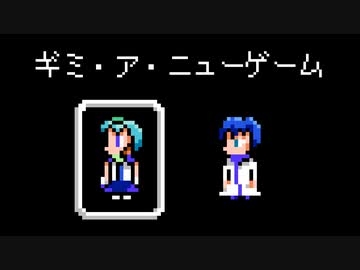 【蒼姫ラピス】ギミ・ア・ニューゲーム / でんの子P