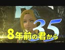 【実況】8年前の君から　第三十五陣【進撃の巨人2 FB】