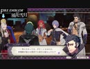【ファイアーエムブレム 風花雪月】SnowSkyがのんびりと難易度ハードでプレイ part163-1【煤闇の章】