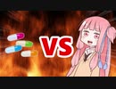 茜ちゃんVSお薬