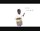 【SCP】暇つぶし【息抜き動画】