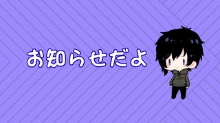 重大なお知らせ　聞いといたほうが身のためだぜ、、、