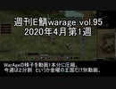 [MoE]週刊E鯖warage vol.95-1 (4月第1週)