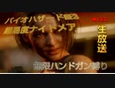 バイオハザードRE3 難易度ナイトメア　無限ハンドガンで挑む！