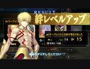 【FGO】英雄王が絆１５になりました