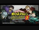 限界オタクのヒーローアカデミア【One's Justice２】