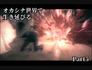 【初見実況】オカシナ世界で生き延びる【PSYCHO BREAK:DLC】Part5