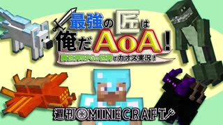 【週刊Minecraft】最強の匠は俺だAoA！異世界RPGの世界でカオス実況！#17【4人実況】