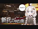 【BFV】新兵の紲星 #7【VOICEROID実況】