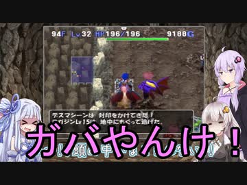 【トルネコの大冒険3】完全クリアを目指して！part53【VOICEROID実況】