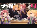 【プリコネR】資金より恋人が欲しい『授けの財団と聖なる学舎の異端児』④【ストーリー実況】