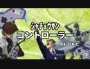 【遊戯王MAD】社長さんコントローラー【お父さんスイッチ風】