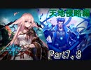 Shadowverse(シャドウバース)実況プレイ　ストーリーモード天地侵略編7,8章