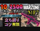 【CoD:WARZONE】プロ愛用MP7で10K2500DMGドン勝つ/立ち回り解説【PS4/ウォーゾーン/アデルゲームズ/AdeleGames】