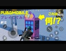 【プレイ動画】戦場にメダルゲーム？【PUPG MOBILE】#13