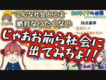 5才児にして人生に疲れ果てている幼稚園児･宝鐘マリン【ホロライブ幼稚園】