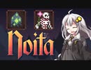［noita］飽きるまでnoitaやりますPart07［紲星あかり実況プレイ］