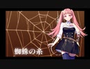 【シノビガミ】『蜘蛛の糸』 part.1【テトラさんの金で寿司を喰う会】
